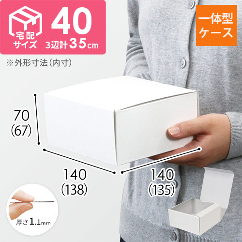 カラーBOX ホワイト（138×135×高67mm）画像