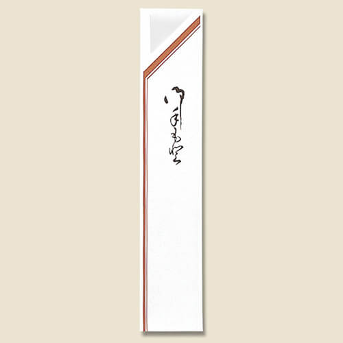 長井紙業 箸袋 茶中 シュリンク 1000枚画像