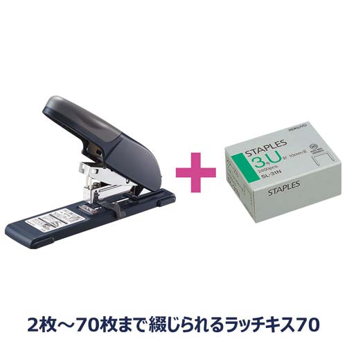 強力ステープラー＜ラッチキス７０＞　針付き画像