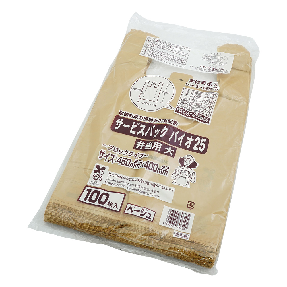サービスバック　バイオ25　弁当用　大　ベージュ　100枚入画像