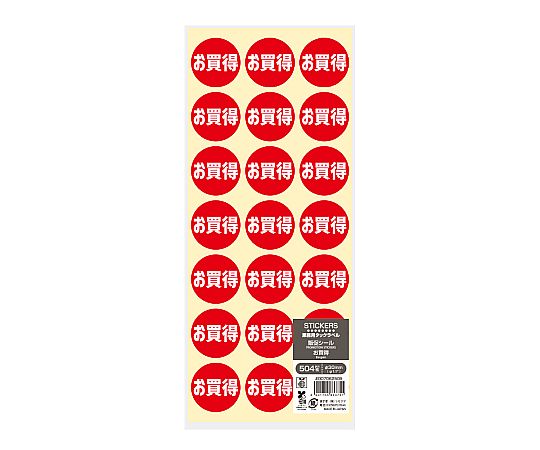 業務用販促シール お買得 504片 鮮やかな色合いのシールが円形に並べられた状態