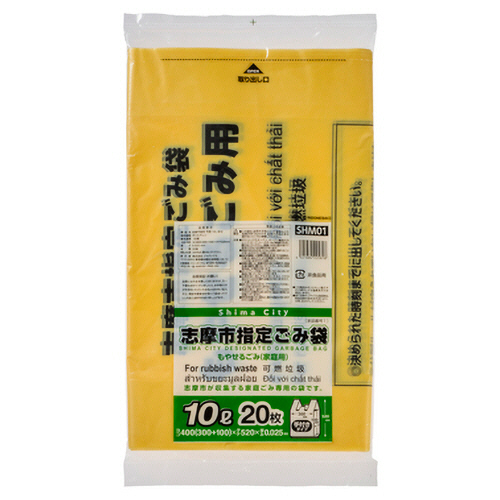 志摩市 指定ごみ袋 可燃 手付き 黄色半透明 10L 1ﾊﾟｯｸ(20枚)画像
