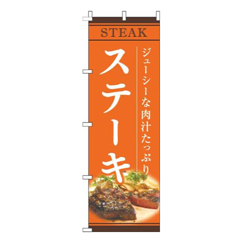 ステーキオレンジ画像