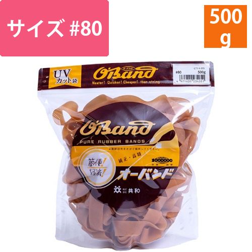 オーバンド　#80　内径203mm　500g入　透明袋　1袋画像