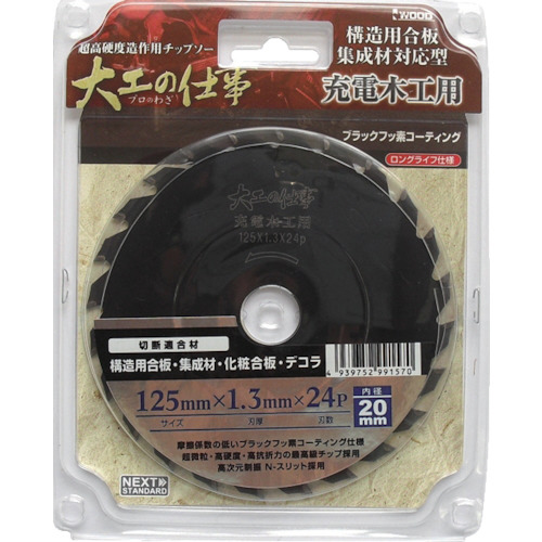 ﾁｯﾌﾟｿｰ 大工の仕事 造作用 Φ125 1枚画像