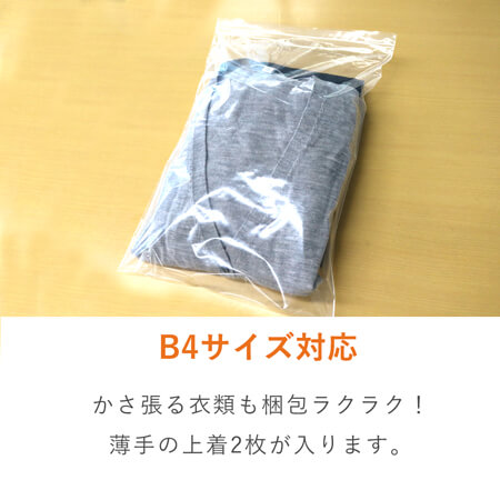 B4サイズのチャック付きポリ袋