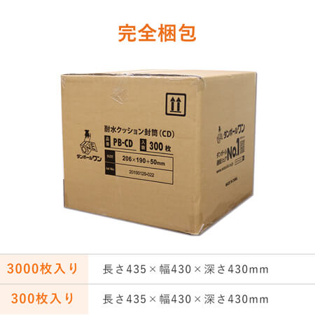 耐水性抜群で安心！開封テープ付きのクッション封筒！