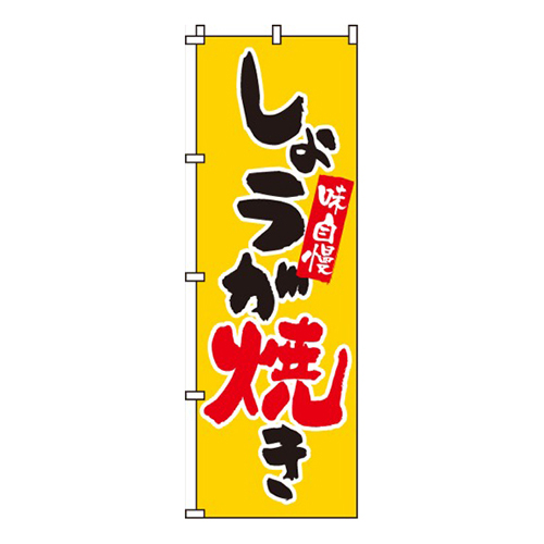 しょうが焼き画像