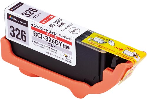 互換インク　ＢＣＩ－３２６ＧＹ対応　グレー３個以上画像