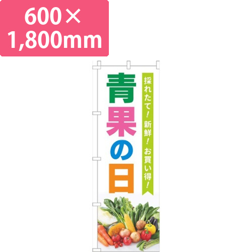 青果の日白画像