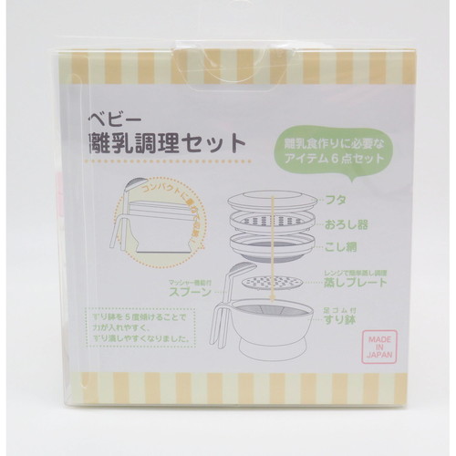 調理セット　ハローキティ　離乳食　キャラクター 可愛らしいキャラクターがデザインされた調理器具のパッケージが横から見える状態
