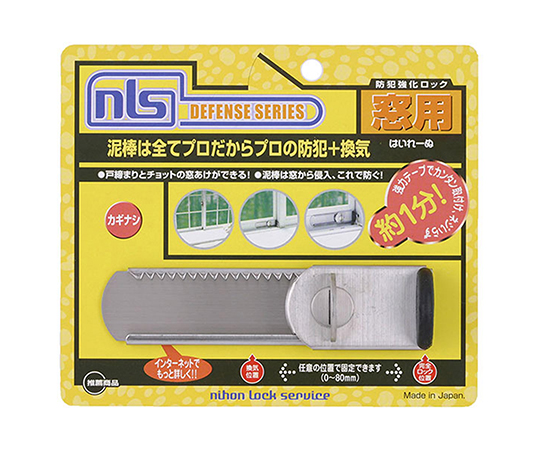 防犯強化ロック窓用　はいれーぬ鍵なし画像