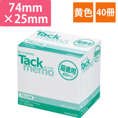 タックメモ超徳用・付箋タイプ　100枚　40本入黄画像