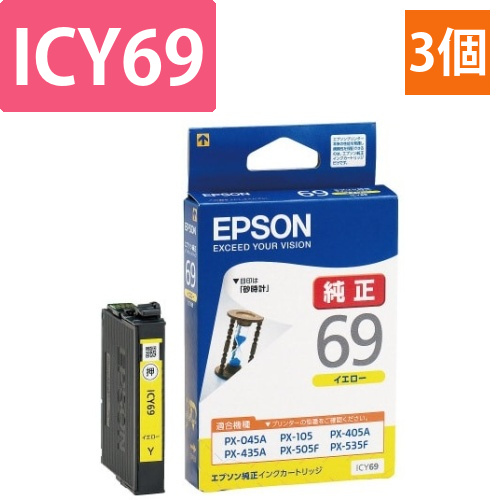 純正インク　ICY69　イエロー　3個画像