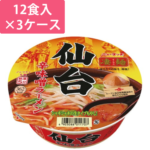 ニュータッチ　凄麺　仙台辛味噌ラーメン　152g　1セット(36食:12食×3ケース)画像