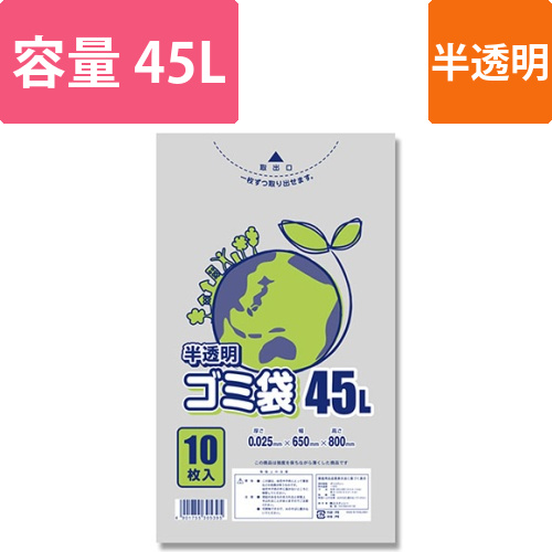 LD半透明ゴミ袋 #025 45L画像