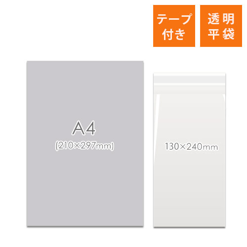 商品の梱包に便利なOPP袋