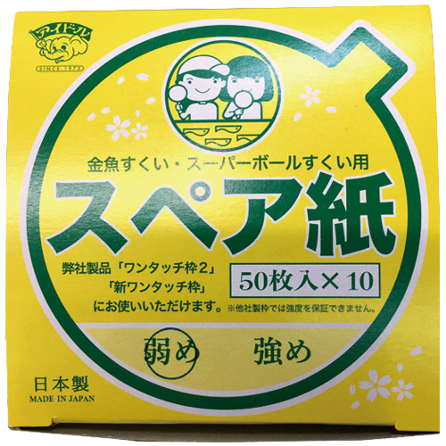 お祭り用品 すくい枠用ｽﾍﾟｱ紙 弱め 1箱(500枚:50枚×10個)画像