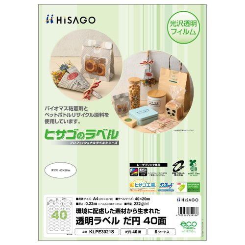販促用品 透明ラベル A4 だ円 40面 6枚入 ヒサゴ画像