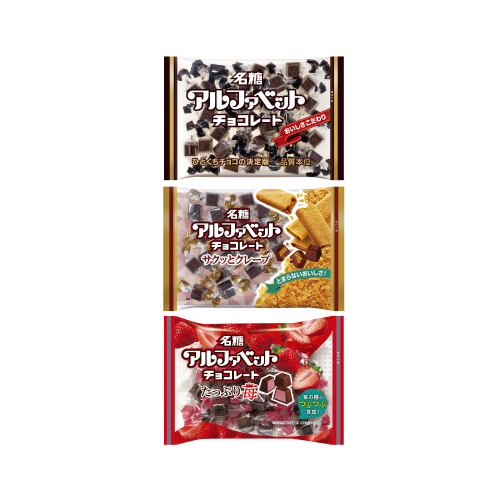 アルファベットチョコレート３種アソート画像