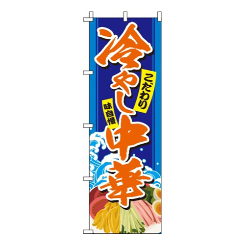 冷やし中華 イラスト青画像