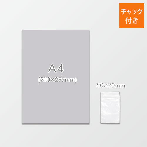 小物用サイズのチャック付きポリ袋