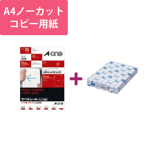 上質紙ラベル　ノーカット　コピー用紙A4セット画像