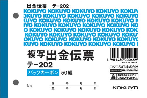 出金伝票　Ｂ７ヨコ型５０組　バックカーボン　２０冊画像