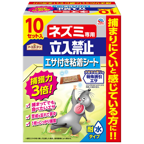 ｱｰｽｶﾞｰﾃﾞﾝ ﾈｽﾞﾐ専用立入禁止ｴｻ付き粘着 1箱(10個)