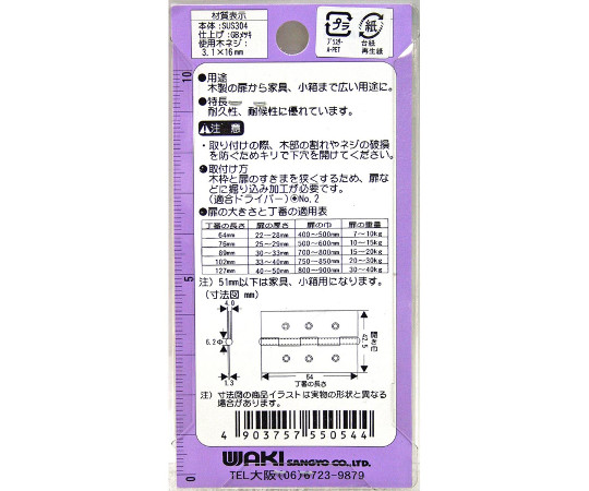 厚口ステンレス丁番　64mm　GB 金属製の丁番が横向きに配置され、光沢感が際立っている様子