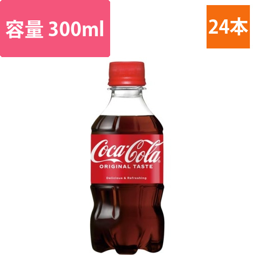 コカ・コーラ　300ml　24本画像