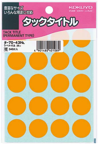タックタイトル　直径２０ｍｍ　３４０片入　橙画像