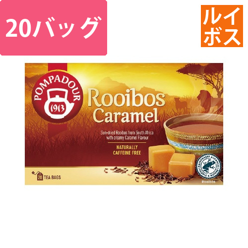 ルイボスティーキャラメル　20TB画像