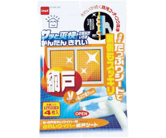 きれいワイパー用網戸シート （8枚入）
