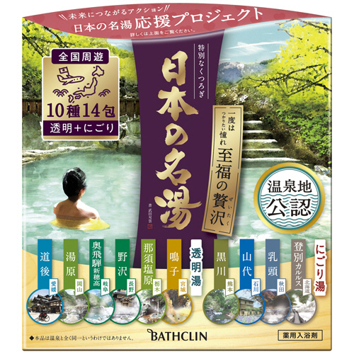 日本の名湯 至福の贅沢 30g/包 1箱(14包)画像