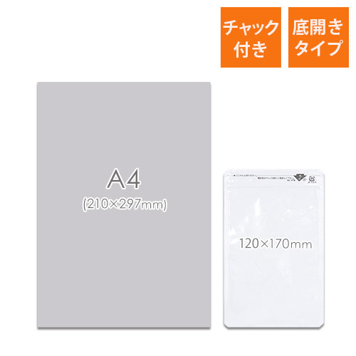 低価格でスペースを取らない平袋タイプの白色・アルミ製ラミネート袋