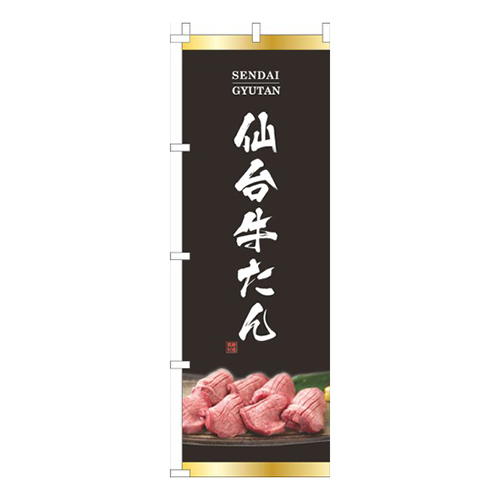 仙台牛たん黒画像