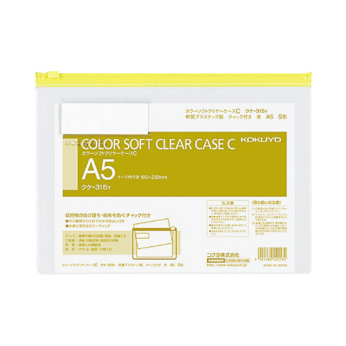 カラーソフトクリヤーケースＣ　Ｓ型軟質　Ａ５　黄画像
