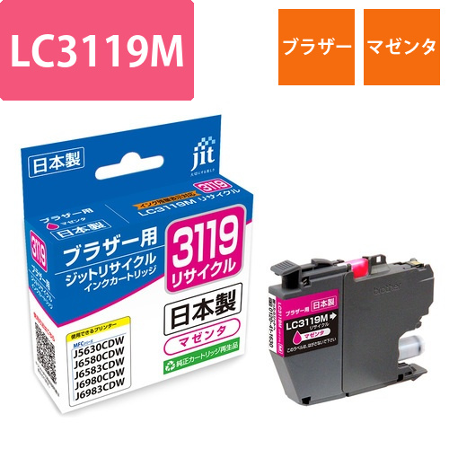 ブラザー brother LC3119M マゼンタ 互換 リサイクルインクカートリッジ画像