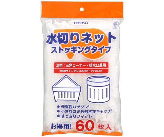水切りネット ストッキングタイプ 深型兼用 1パック(60枚入)