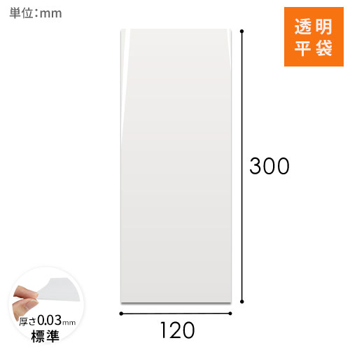 OPP袋　120mm×300mmサイズ画像