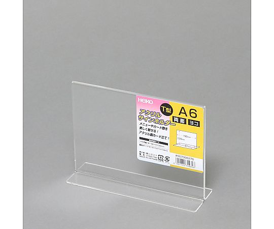サインホルダー　T字両面用　A6　横　1個 透明なアクリル製で、両面に書類が挟まれたT字型のスタンド