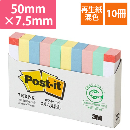 ポスト・イット　スリム見出し　再生紙　50×7.5mm　混色　1パック(10冊)画像
