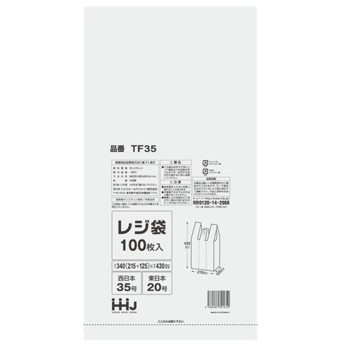 レジ袋　43x21.5cm　マチ12.5cm　厚さ0.011mm　100枚入り　西日本35号　東日本20号　取っ手付き　半透明画像