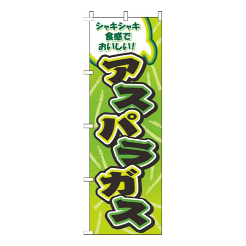 アスパラガス柄黄緑画像