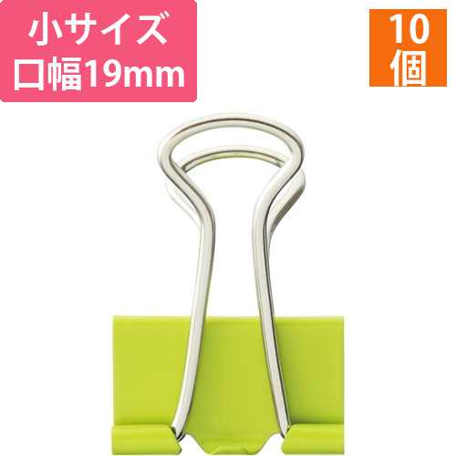 ダブルクリップ　小　口幅19mm　ライトグリーン　1箱(10個)画像