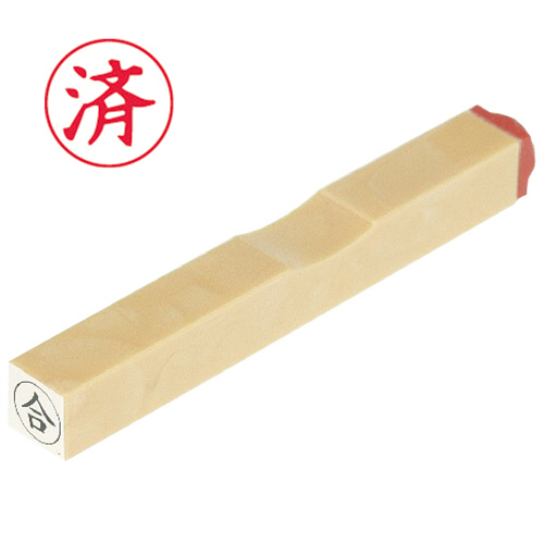 一般柄付ｺﾞﾑ印 O印 ｢済｣ 6mm丸 1個画像