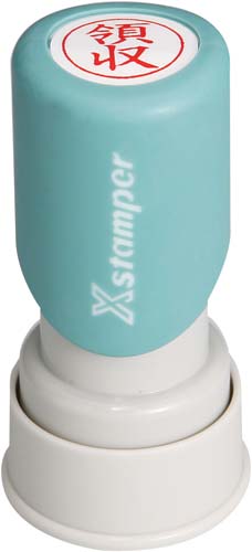 Ｘスタンパービジネス用　Ｅ型　領収　タテ　赤画像