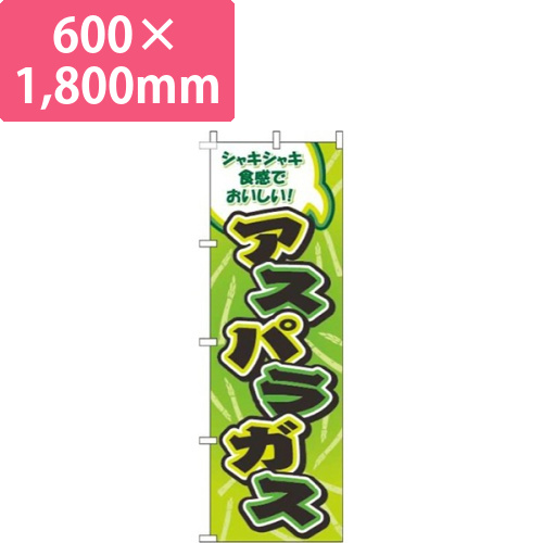 アスパラガス柄黄緑画像