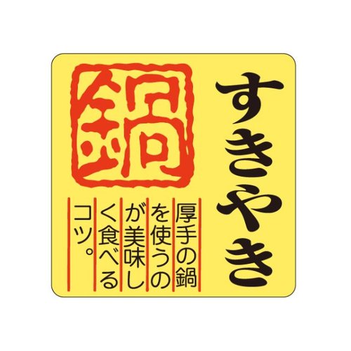 ラベル M-217 すきやき カミイソ産商画像